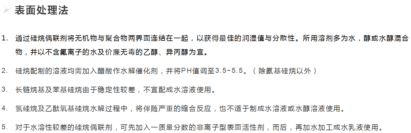 硅烷偶联剂的分类及其应用