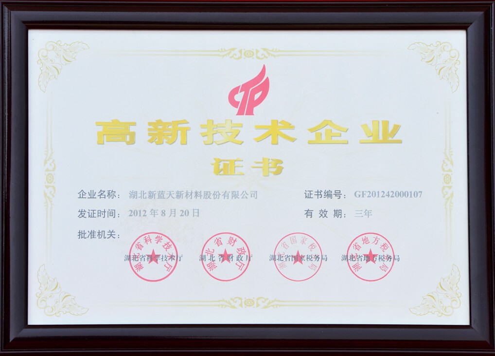 国家高新技术企业