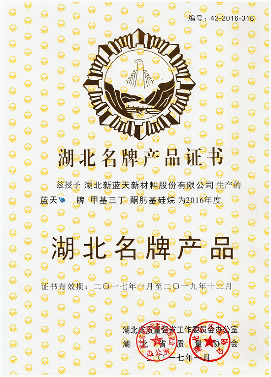 2016湖北名牌产品