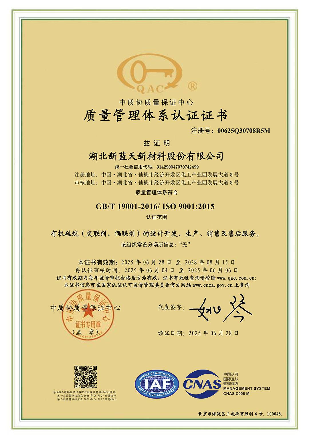 质量管理体系认证证书